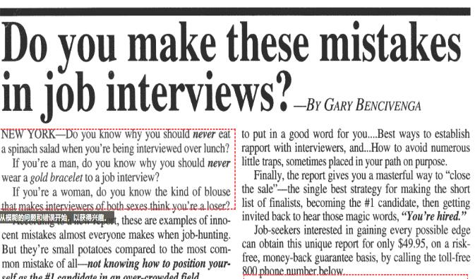 你在求职面试中犯过这些错误吗?(报纸广告版)