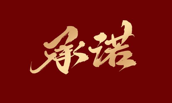 强力说服保证模板，让你订单翻倍（61-80）