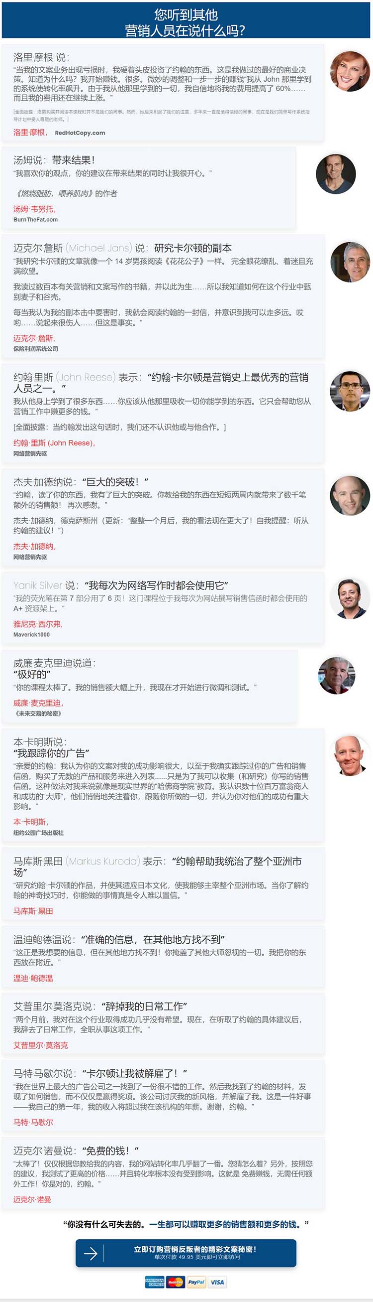 图片[23]-约翰·卡尔顿的《营销叛逆者超级文案写作秘籍》节日特惠-销售信军火库