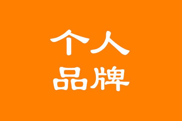 103个提升品牌影响力的句子模板