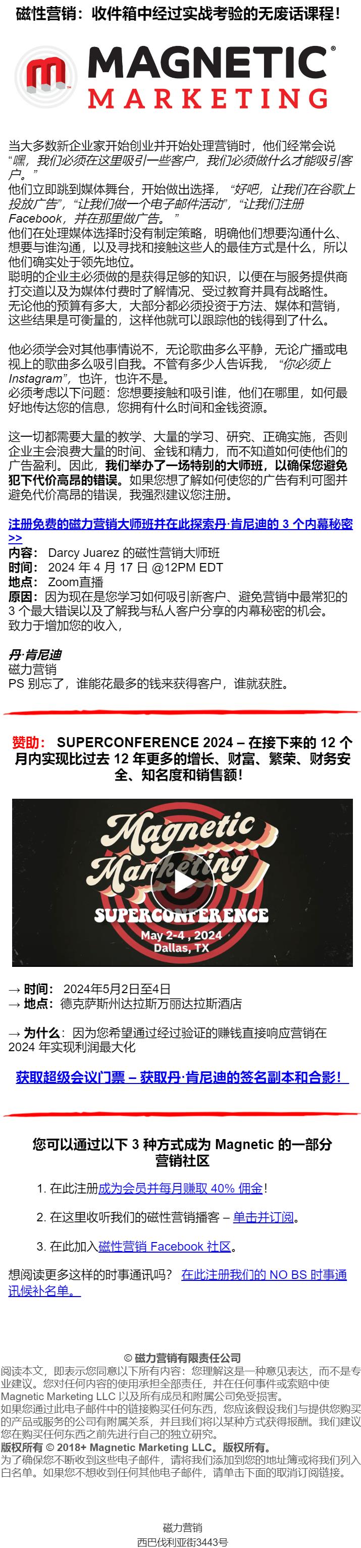 丹·肯尼迪《磁力营销》拉新流程和文案-销售信军火库